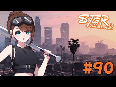 【GTA】 #ストグラseason2 90日目 久しぶり! #ストグラ #餡ブレラ