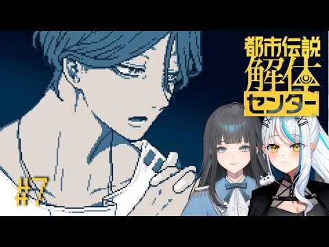 【 #都市伝説解体センター 】なんか、この事務所暗いんだよな~~…※ネタバレ注意※【 アドベンチャーゲーム 】浅葱サキ 雪降リト バーチャルVtuber  新人 Vtuber 声優