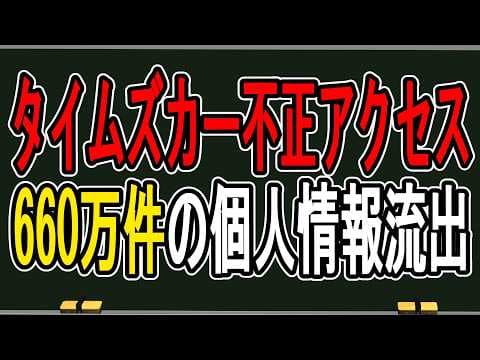 【タイムズカー】まさかの運転免許画像も流出…緊急で有識者を募集します【かなえ先生の雑談】
