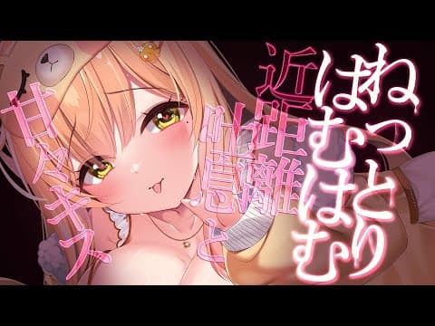 〖黒3Dio/ASMR〗ゆっくり心地いいはむはむ♡〖めいどるーちぇ/杏都める〗