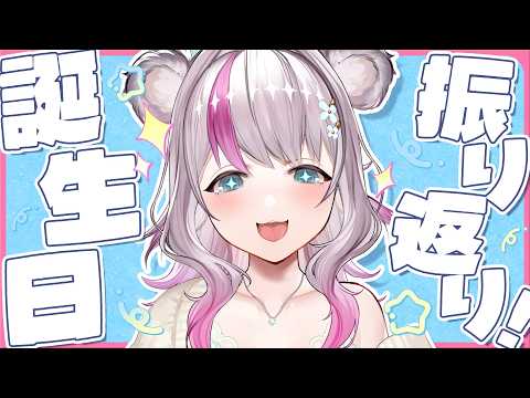 【#雑談】誕生日&新衣装お披露目を振り返りながらお話しする!【#小日向ぽん / #Vtuber】