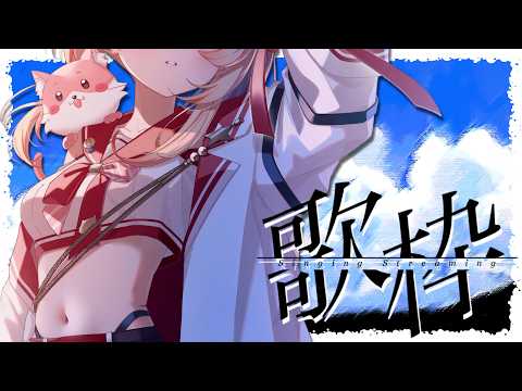 【#歌枠】誕生日前夜祭🎶#KARAOKE【緋ノ宮ヒマリ/そらびん】