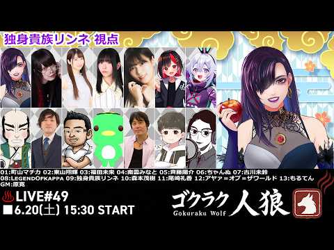 独身貴族リンネの宴