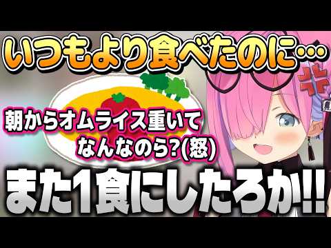 朝オムライス?じゃなくて1日2食を褒めてほしいルーナ姫【姫森ルーナ/ホロライブ切り抜き】