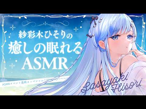 Hisori Ch. 紗彩木ひそり