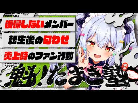 Tamaki Ch. 犬山たまき / 佃煮のりお