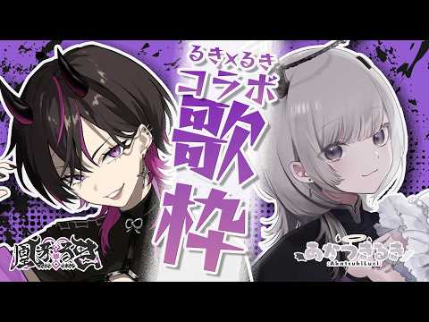 あかつき るき / Akatsuki Luci