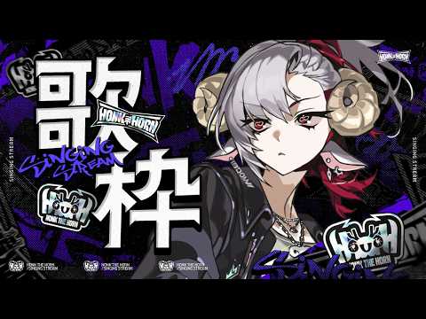 【歌枠】ボカロ縛り、歌唱力訓練!!!【#HTH】