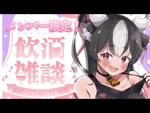 【✨メン限✨】怒涛の日々だったので!ちょっとここいらで一息しませんか?メン限!【 黒毛和牛A5ランクVtuber霜降いちぼ🐃❤️‍🔥 / #新人Vtuber 】 #vtuber