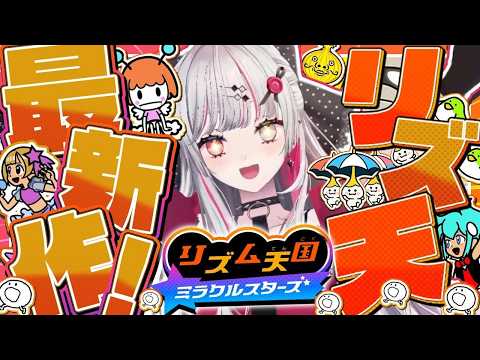 【 リズム天国 ミラクルスターズ 】そもそもリズ天ちゃんとやるの初めてうおおおおおおおおおおお【にじさんじ所属 / 石神のぞみ】