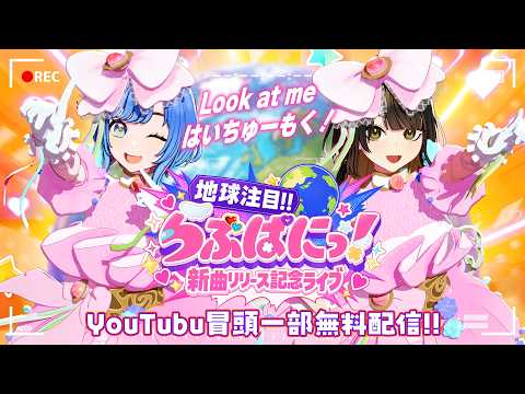 現想少女らぶぱにっ!