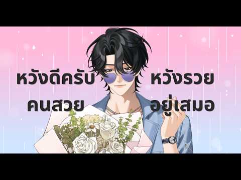【🔴Talking】สวัสดีครับ ผมหนุ่มตี๋ที่ไม่ค่อยจริงใจ จะตอบกลับทุกโดเนทแบบอาหวัง