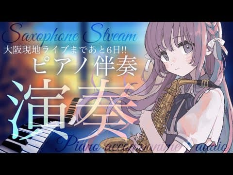朔栖まよ / Sakusu Mayo 🎷🍼