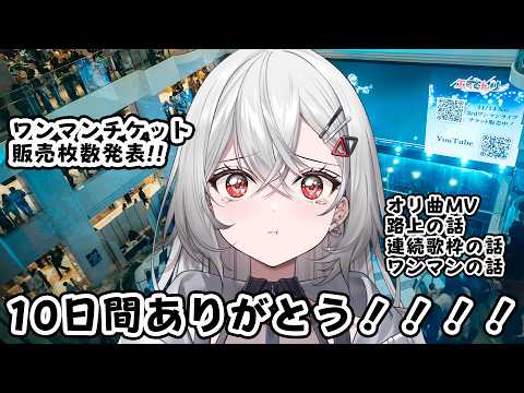 【#雑談 】#Astrize満員大作戦 お疲れさまでした!!【巫てんり #vtuber 】
