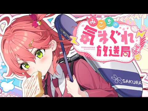 Miko Ch. さくらみこ
