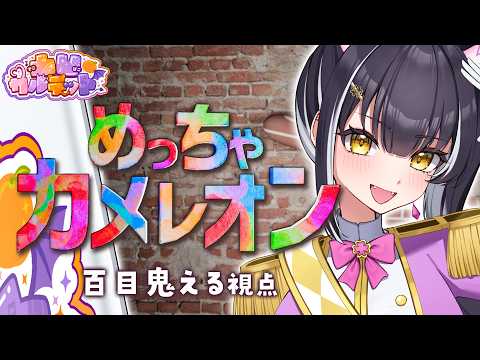 Eru CH.百目鬼える