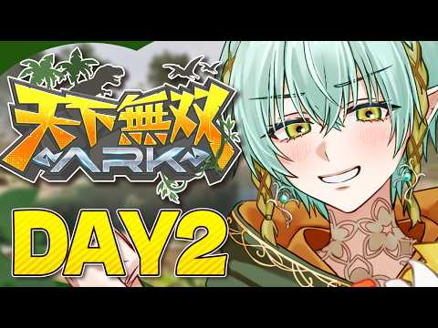 【#天下無双ARK】アルゲン捕まえて空を飛ぶ🍀#2【ARK Survival Ascended / ゆにれいど!/ 翠星アスト】