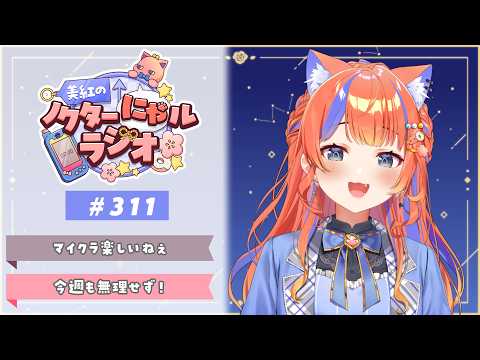 猫屋敷美紅 / Nekoyashiki Miku【にじさんじ】