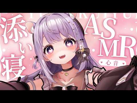 【ASMR】添い寝ASMR💗こっちおーいで❣