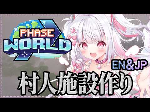 【 #PCCRAFT 】Phase MINECRAFT Server 3日目 【倉夢ぴこ / Phase Connect】