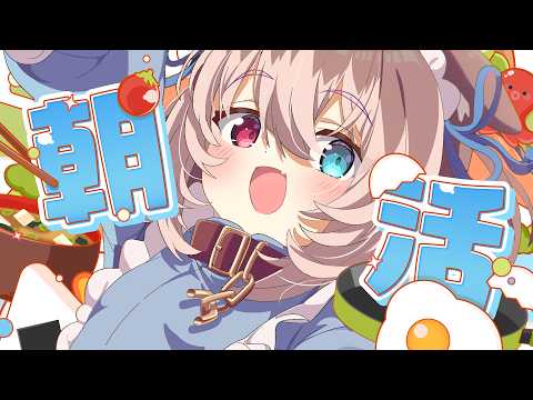【朝配信】🦴初見さん大歓迎~!8月最初の朝活~!!おしゃべりしよ(´ฅ•ω•ฅ`)🦴【蓮希るい】