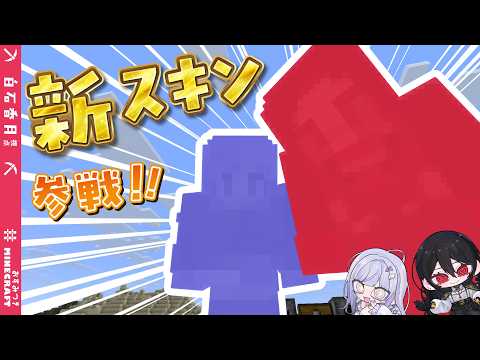 【 #今宵はおすみつき 】新しく姿を手に入れたので、我々は無敵です【 #白石香月 / 心栖すみか 】#個人vtuber