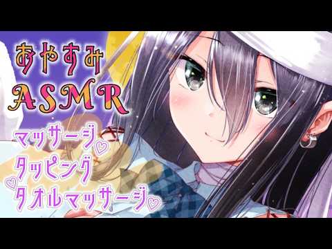 【ASMR】優しいマッサージと囁きでラジオ感覚で眠れるざつだん。【耳マッサージ/囁き/タッピング/雑談/(Ear massage/Whispering/Tapping/Chat/3Dio)】