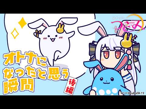 Marumochi Tsukimi / 丸餅つきみ
