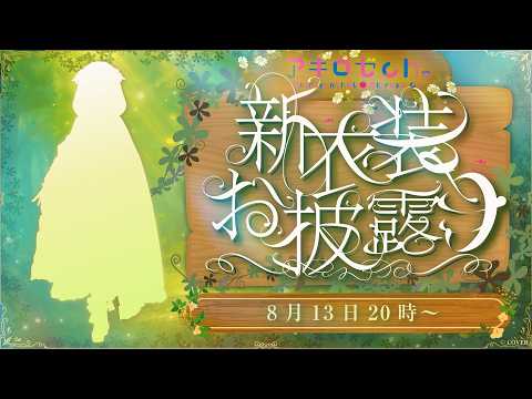 【 #アキロゼ新衣装  】シルエットから予測できた人はいるのか?!【アキロゼ/ホロライブ】
