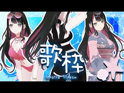 夏歌中心!色んな衣装でおうち3D歌配信!【塚本のべる/個人Vtuber】