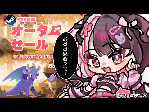 【 Steamセール 】オータムセールで爆買いします!【 にじさんじ / 夜見れな 】