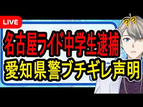 【名古屋ライド】令和の名古屋走り⁉…中学生たちが始めた自転車暴走族に愛知県警がブチギレた模様【かなえ先生の解説】