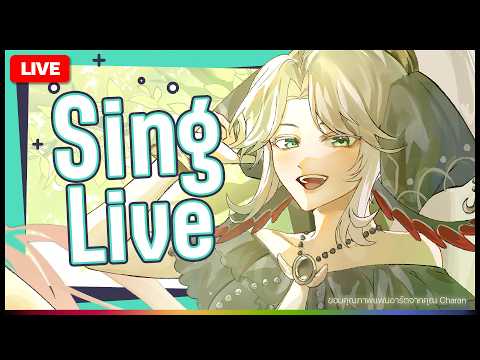🔴LIVE |【 Karaoke 】วันนี่ห้องแกะเปิด 2 ชม เท่านั้นจริงเชื่อ |  ANYA 🐘 |
