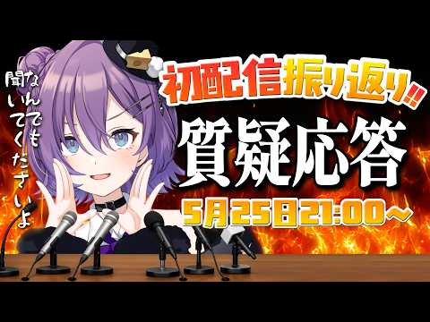 【初配信振り返り】全てをお話しします...闇の会見へようこそ...【 #殴須賀ポコル / #すぺしゃりて 】
