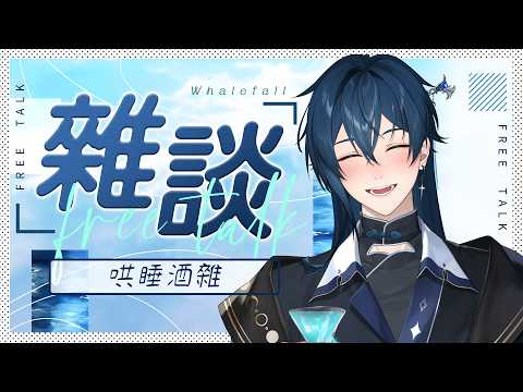 鯨諾 Whalefall