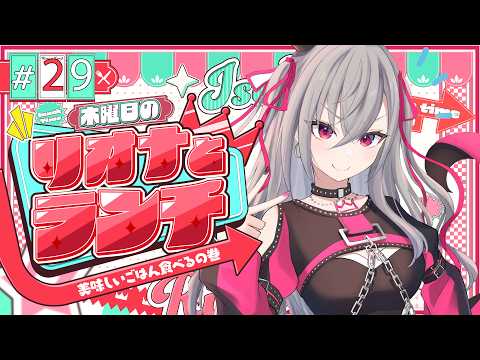 Riona Ch. 響咲リオナ - FLOW GLOW