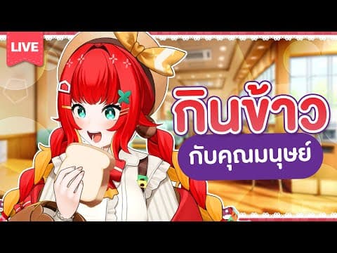『Let's Talk!✿』หม่ำๆ อารายดีน้า🍞