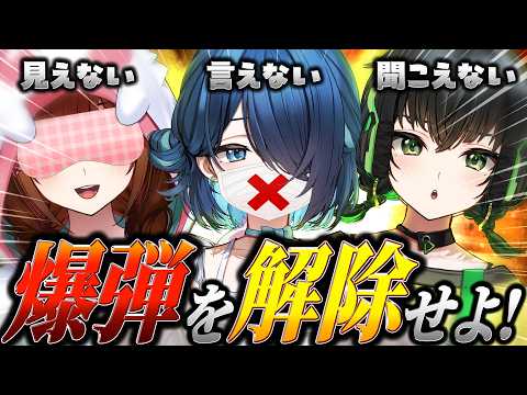 【BOMBANANA!】見ざる🙈 言わざる🙊 聞かざる🙉 で爆弾解除するアイドルたち【#えのぐ #bombanana 】