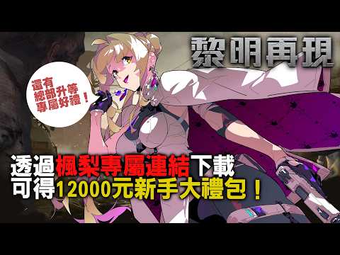 【黎明再現】會員制餐廳徵求內外場好手打殭屍賺外快!點擊楓梨專屬連結下載遊戲還可以拿到12000元超大禮包!
