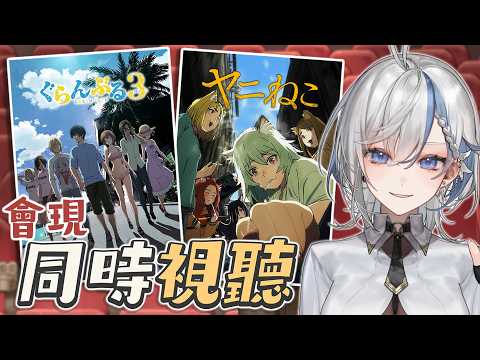 【會限同時視聽】碧藍之海S3、嘗試看看尼古喵喵《鷲峰良》