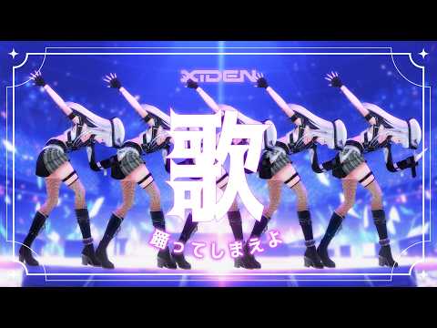 【歌枠】いいから踊ってしまえ!【XIDEN/RKMusic】