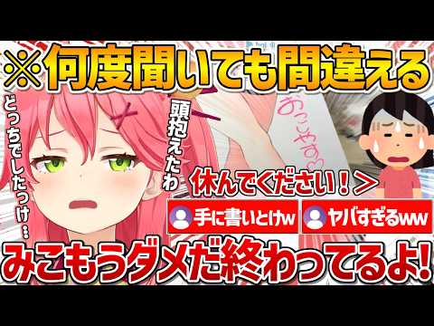 みこちが頭を抱えリフレッシュを決意するに至ったやばすぎるおこしやす事件w【ホロライブ/さくらみこ/Vtuber/切り抜き】