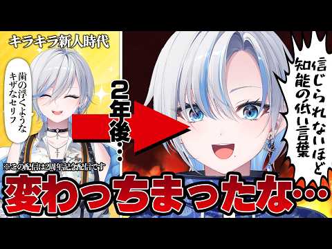 【 2周年記念 】蛙化系Vtuberのメロいイケメン時代を振り返ってみる!【 #浅葱ライカ / #記念配信 】