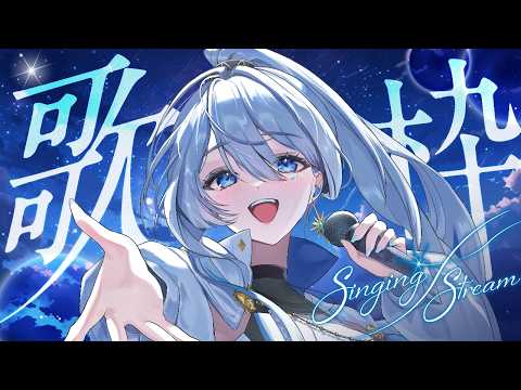 【#歌枠】まったり歌枠! #うたうよしん #karaoke  #vsinger