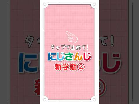【新学期】もしもにじさんじライバーが先生だったら⁉オリジナルルーレット第2弾!【タップで止めてにじさんじ】 #にじさんじ #にじ公式切り抜き 【にじさんじ公式切り抜きチャンネル】