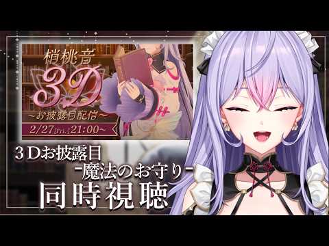 梢桃音 / Kozue Mone【にじさんじ】