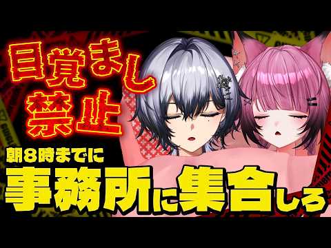 【朝枠】目覚ましなしで事務所に集合するとかヌルゲーだろwww【 #ここ瀬レイ汰の限界突破 / 漆瀬レイ / ここ・じぇす汰 / ななしいんく】