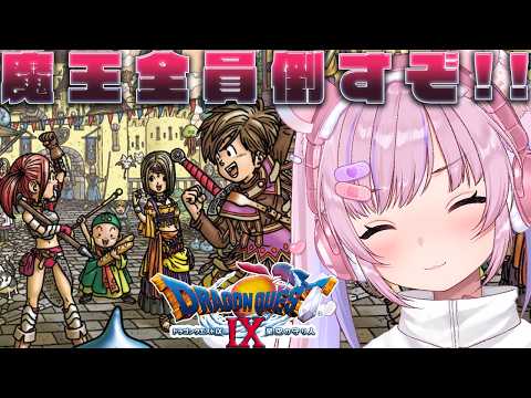 【ドラゴンクエストⅨ 星空の守り人】魔王の地図集めて魔王全員倒すぞ!!※ネタバレ注意【胡桃沢りりか】