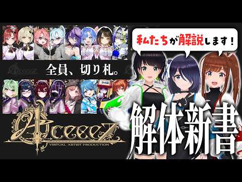 【解説】VEXZ(元バーチャル・エイベックス)のプロダクション「AceeeZ(エーシーズ)」ってなに?【#えのぐ】