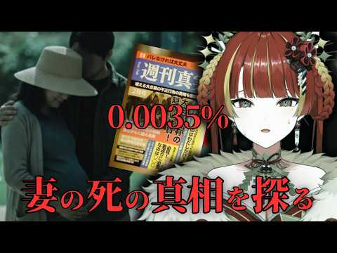 【0.0035%】妻の死の真相を探る。(バグったのでマイクラ)【Re:AcT / 燈明寺かぐら】